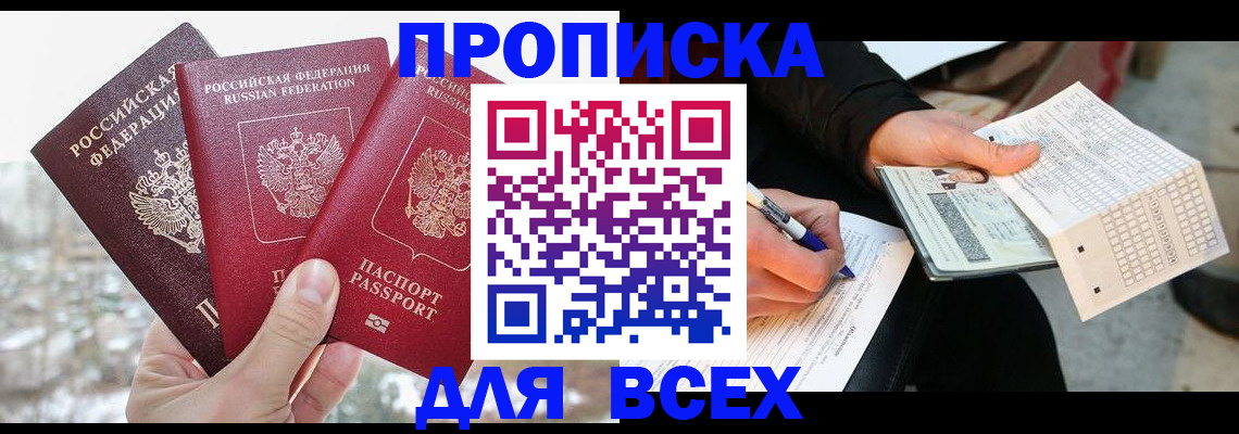 прописка регистрация в Большом Камне