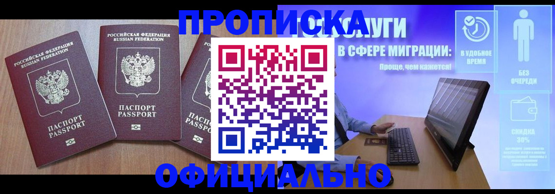 прописка для кредита в Большом Камне