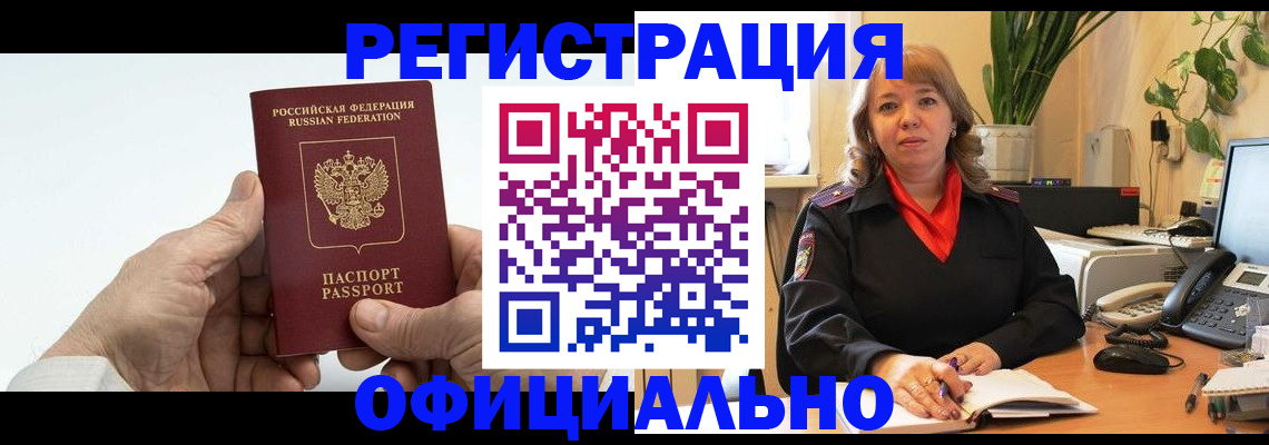 прописка гарантия в Большом Камне