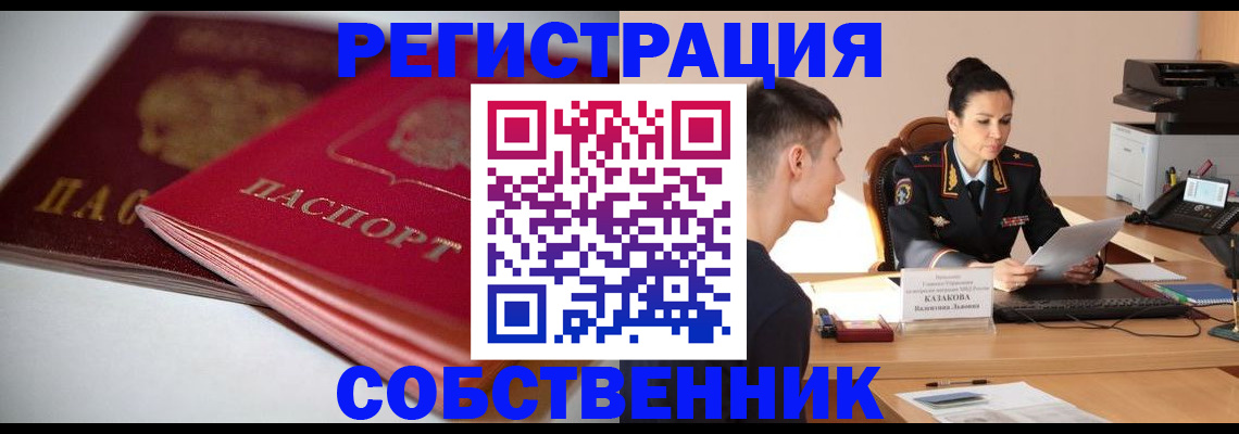 временная регистрация купить в Большом Камне