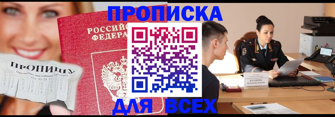 прописка 2025 в Большом Камне